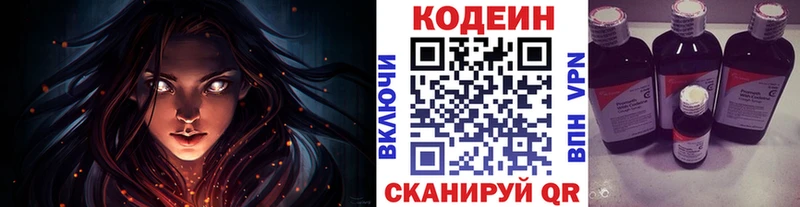 Кодеин напиток Lean (лин)  mega маркетплейс  Белая Холуница 